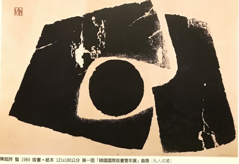名畫密碼學-陳庭詩《蟄》（1969）