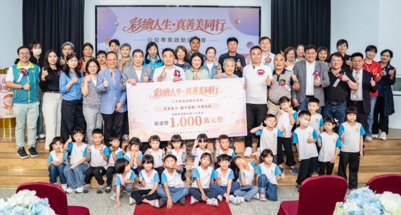 企業善力匯聚臺東 「真善美公益專案」串聯公私力量點亮弱勢希望