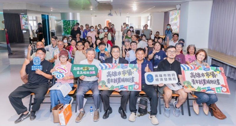 高市府推動市場全齡創業 四年補助逾3,000萬元助攤商創新轉型  2026高雄市場創業補助正式開放申請 最高補助30萬