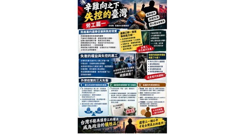 辛難向之下失控的臺灣 勞工篇一