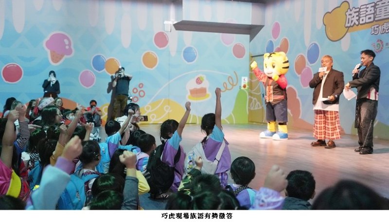 巧虎陪你學族語！「族語童萌・巧虎同行」  巧虎族語動畫首映會