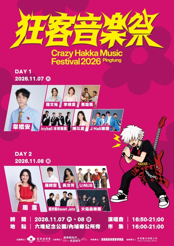 金曲歌王歌后領軍13組卡司！  2026狂客音樂祭11月7、8日屏東登場