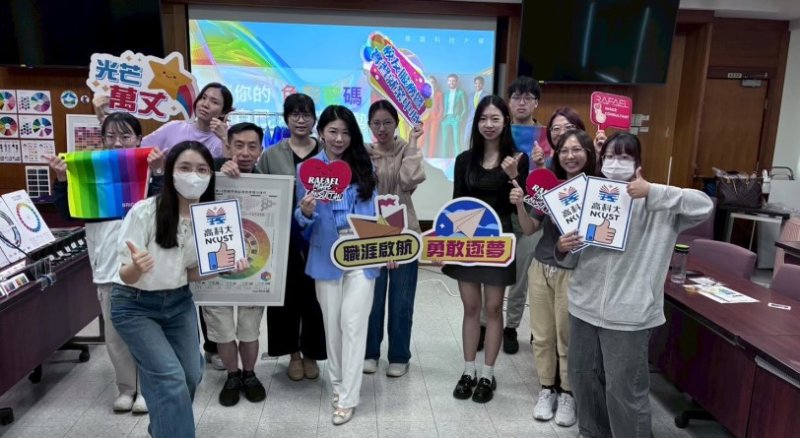 高科大職涯培力玩出新「妝」點！開設知名形象課程打造面試好印象
