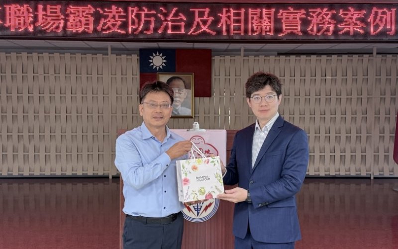 台電高雄區處邀請律師宣導職場霸凌防治  打造友善幸福職場