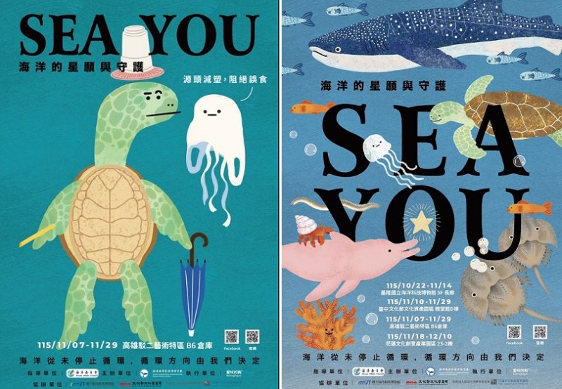 駁二化身深海廊道　「SEA YOU 海洋的星願與守護」海洋廢棄物巡迴展11/7高雄盛大登場