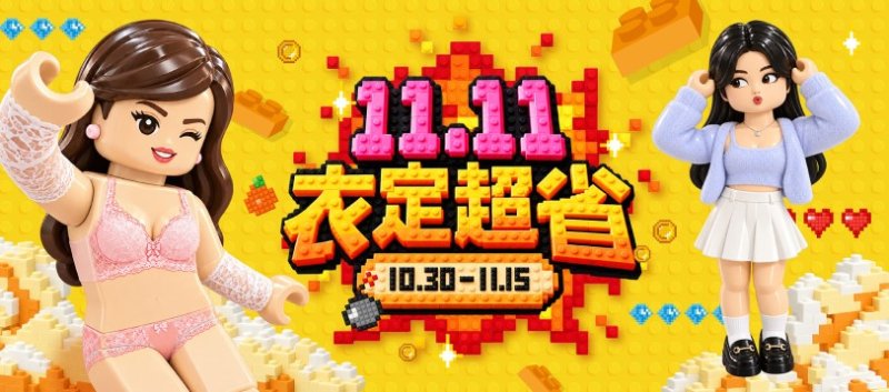 EASY SHOP雙11購物節「衣定超省」！內衣3件1,111、內褲5件511起 今年最殺！