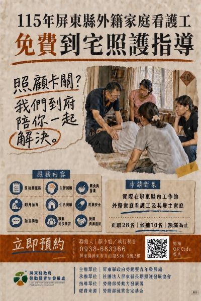 屏東縣政府推出外籍家庭看護工專業到宅指導 助外籍看護照顧升級