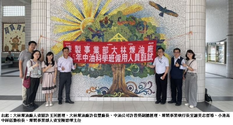 培育石化產業新世代專業人才   中油科學班115年僱用人員甄試今登場 